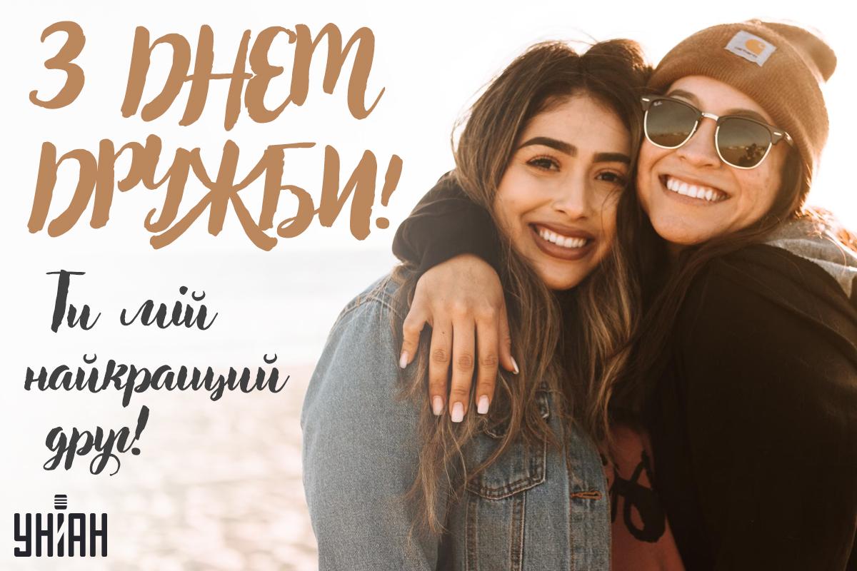30 липня Міжнародний день дружби / картинка УНІАН 30 липня Міжнародний день дружби / картинка УНІАН