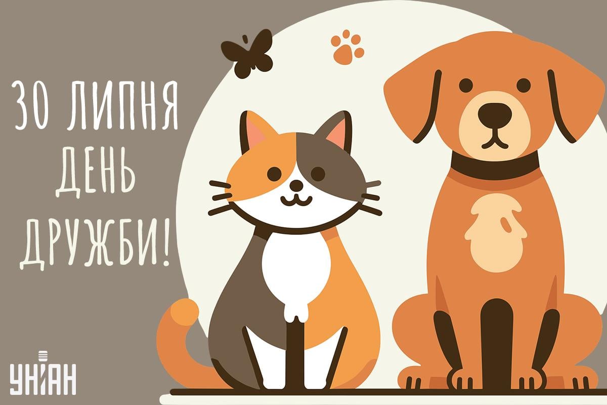 Міжнародний день дружби картинки / картинка УНІАН Міжнародний день дружби картинки / картинка УНІАН