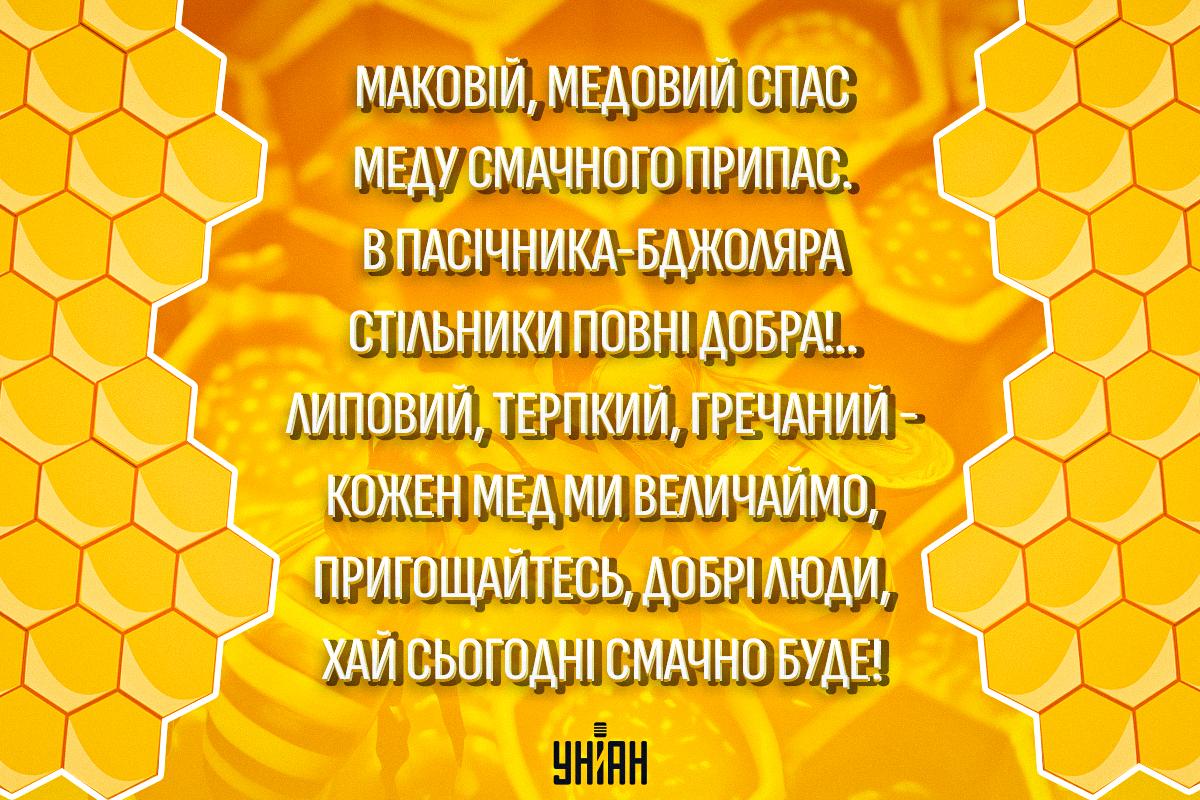 Листівка з Медовим Спасом / картинка УНІАН Листівка з Медовим Спасом / картинка УНІАН