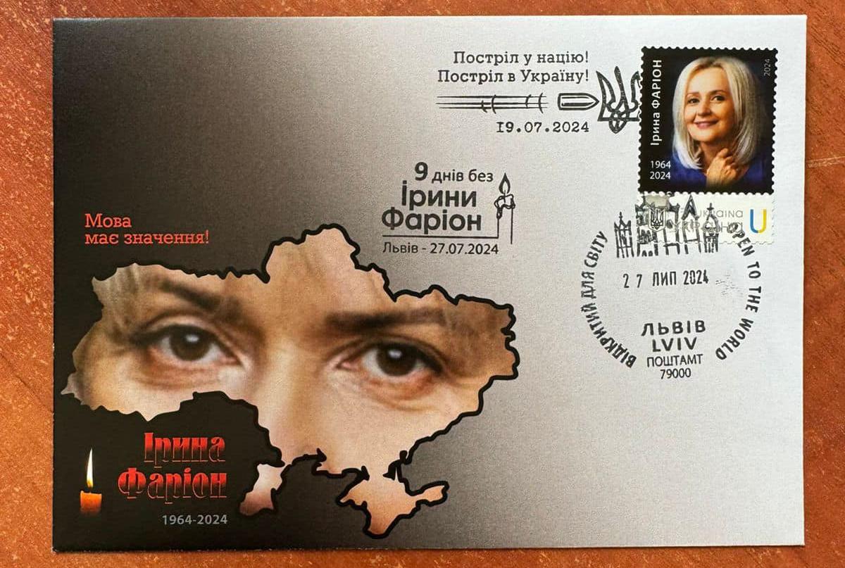 Марку випустили на замовлення близьких / фото facebook.com/andriyan.hutnyk Марку випустили на замовлення близьких / фото facebook.com/andriyan.hutnyk