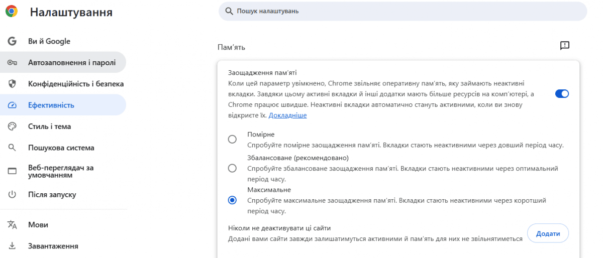 В Chrome есть режим максимальной экономии памяти: почему его стоит включить