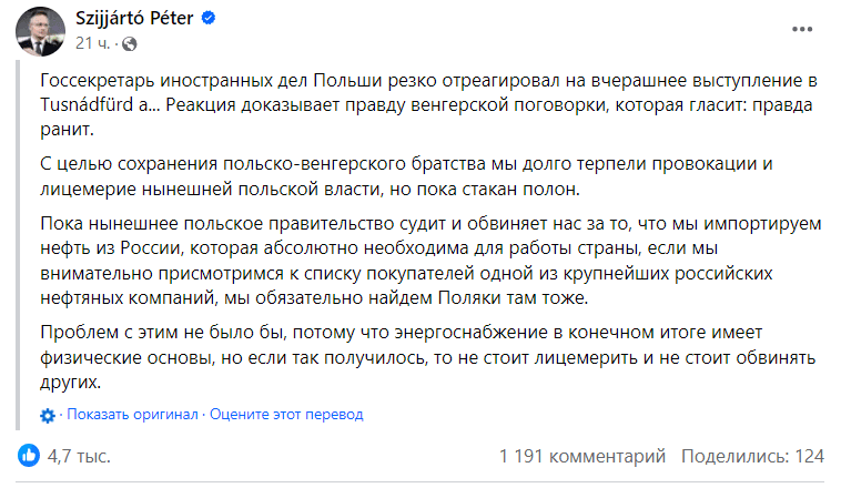 Скриншот допису з Facebook-сторінки Петера Сіярто