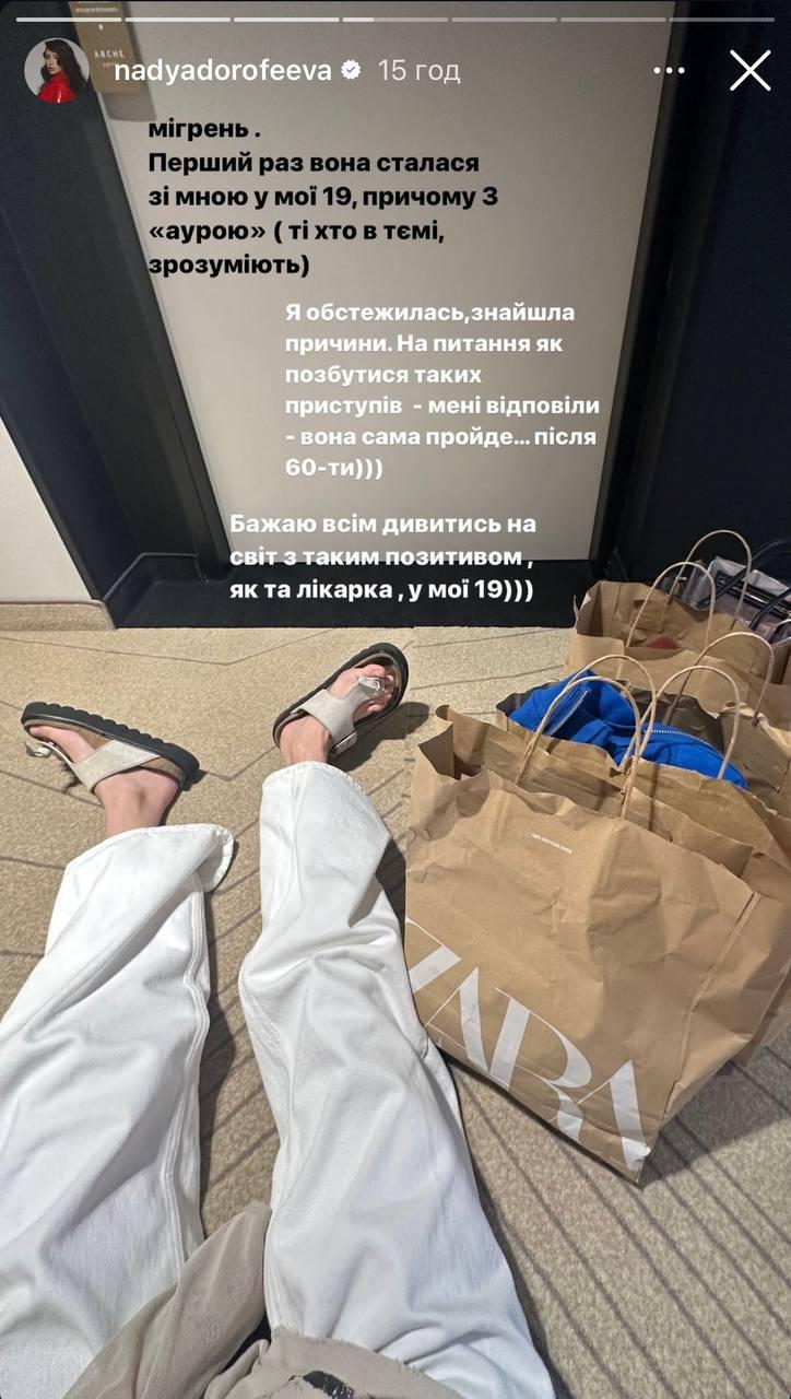 Скріншот сторіз Наді Дорофєєвої Скріншот сторіз Наді Дорофєєвої