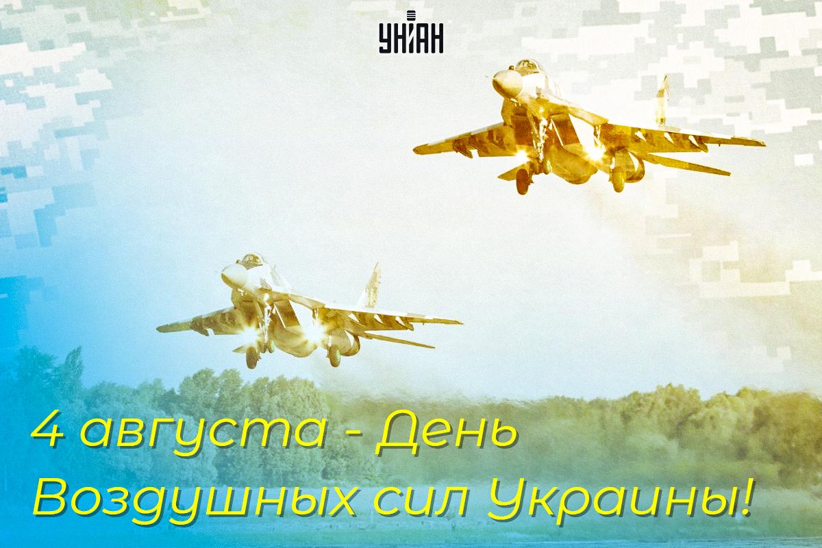 Когда День ВВС Украины / картинка УНИАН Когда День ВВС Украины / картинка УНИАН