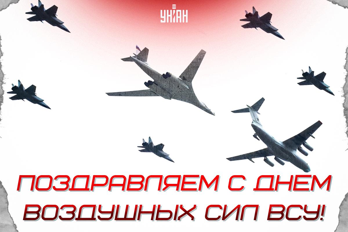 Картинки День Военно-воздушных сил / картинка УНИАН Картинки День Военно-воздушных сил / картинка УНИАН