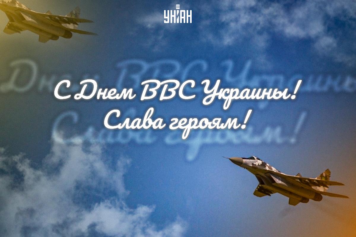 День Военно-воздушных сил открытки / картинка УНИАН День Военно-воздушных сил открытки / картинка УНИАН
