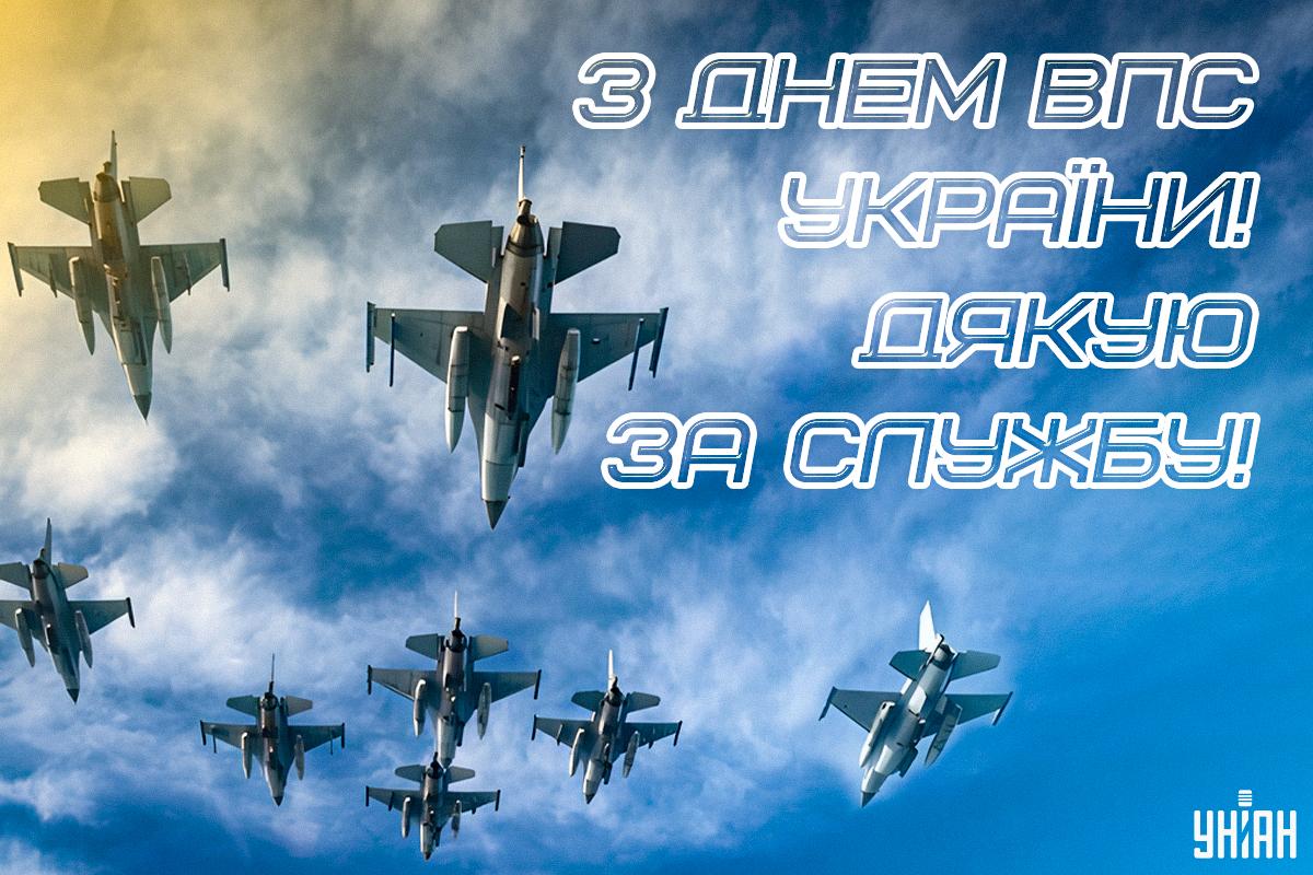 День Військово-повітряних сил / картинка УНІАН День Військово-повітряних сил / картинка УНІАН