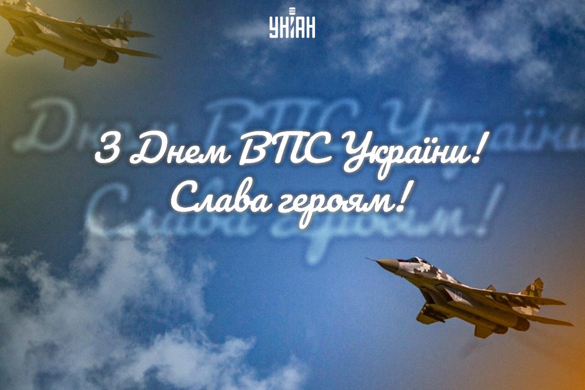 День Військово-повітряних сил листівки / картинка УНІАН День Військово-повітряних сил листівки / картинка УНІАН