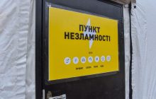 У Київській області всі "пункти незламності" буде переведено в робочий режим
