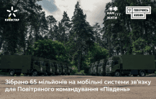 Компанія "Київстар" та фонд "Повернись живим" зібрали ₴65 мільйонів на мобільні системи зв’язку для ППО