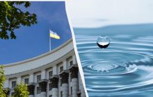 Вопрос обеспечения водой: в Кабмине одобрили "революционную" концепцию госпрограммы