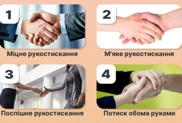 Рішучий чи невпевнений у собі: тест на характер за рукостисканням