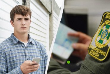 Виїзд за кордон у 17 років: кого не випустять під час війни