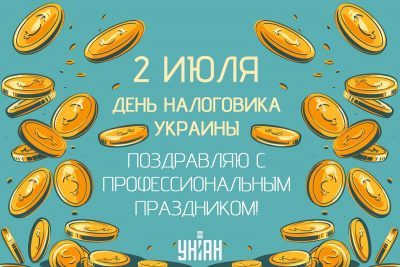 Как поздравить с Днем налоговика в стихах, прозе и смс. Открытки с Днем налоговика