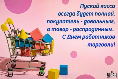 День работника торговли 23 июля 2023: новые красивые открытки и поздравления в стихах