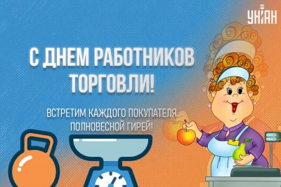 Открытки - открытки с днём работника торговли.