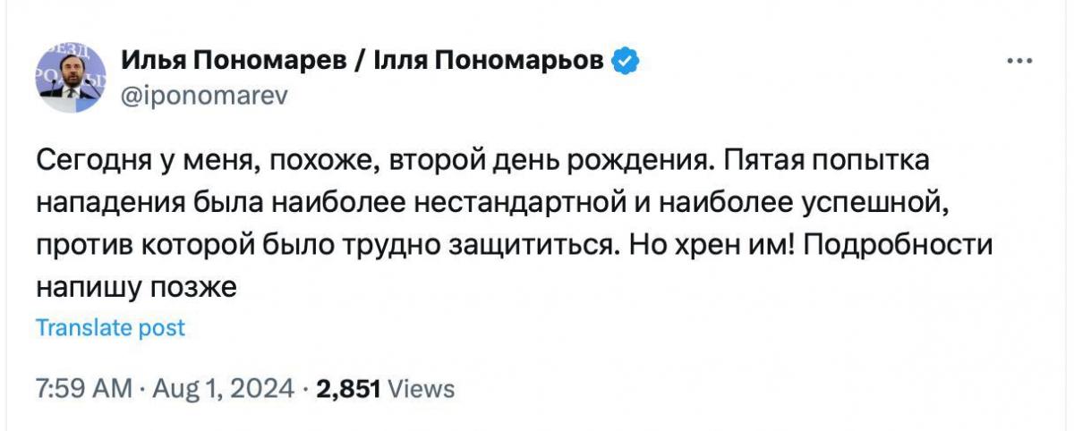 Пономарьов прокоментував інцидент/ скріншот Пономарьов прокоментував інцидент/ скріншот
