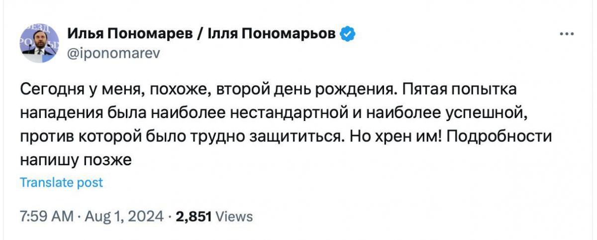 Пономарьов прокоментував інцидент/ скріншот