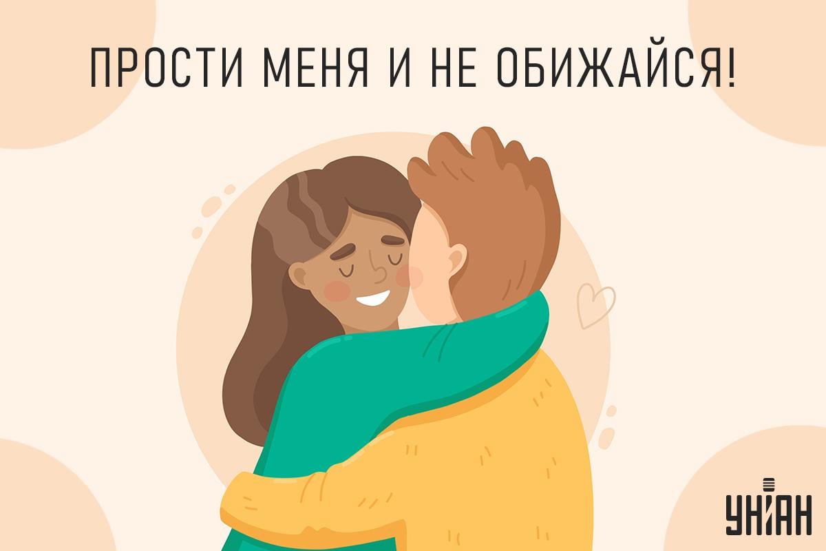Картинки прости меня за все / картинка УНИАН Картинки прости меня за все / картинка УНИАН