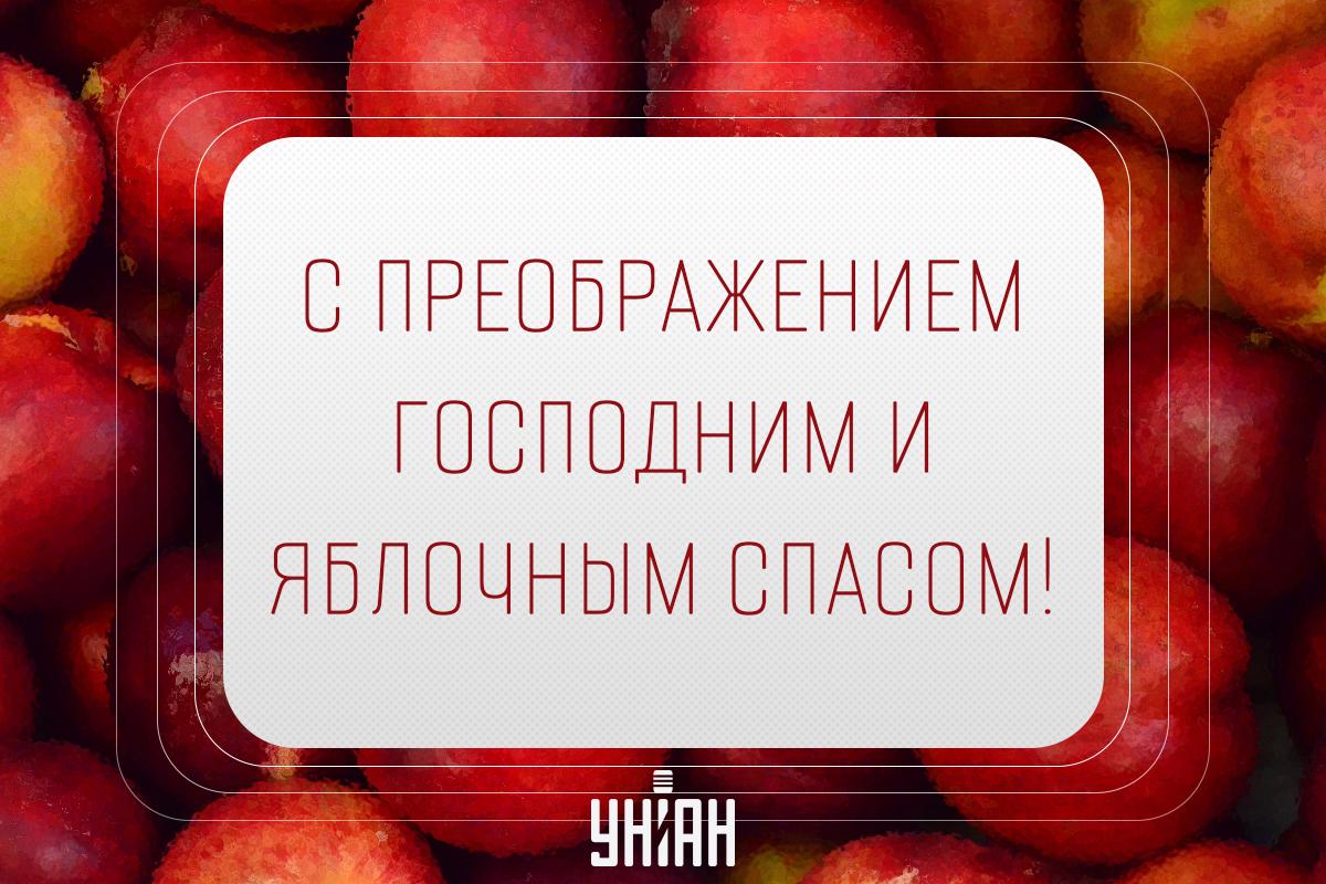 Преображение Господне картинки / картинка УНИАН Преображение Господне картинки / картинка УНИАН