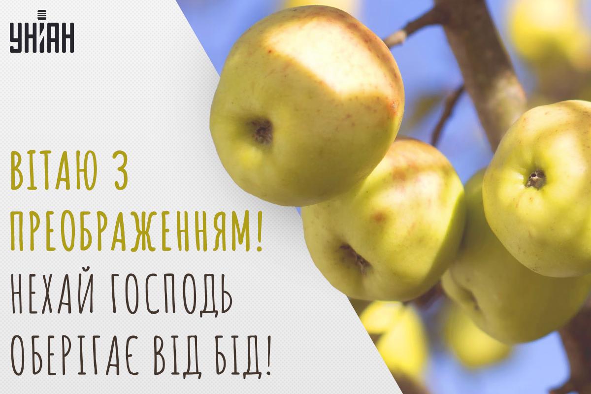 Листівка Преображення Господнє / картинка УНІАН Листівка Преображення Господнє / картинка УНІАН