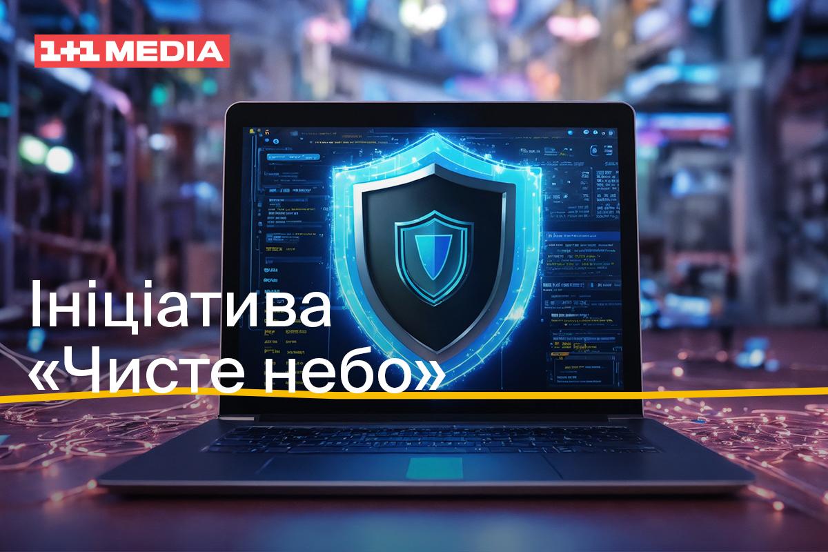 Пропаганда через піратство: ініціатива 'Чисте небо' доповнила список стрімінгових сервісів держави-агресора Пропаганда через піратство: ініціатива 'Чисте небо' доповнила список стрімінгових сервісів держави-агресора