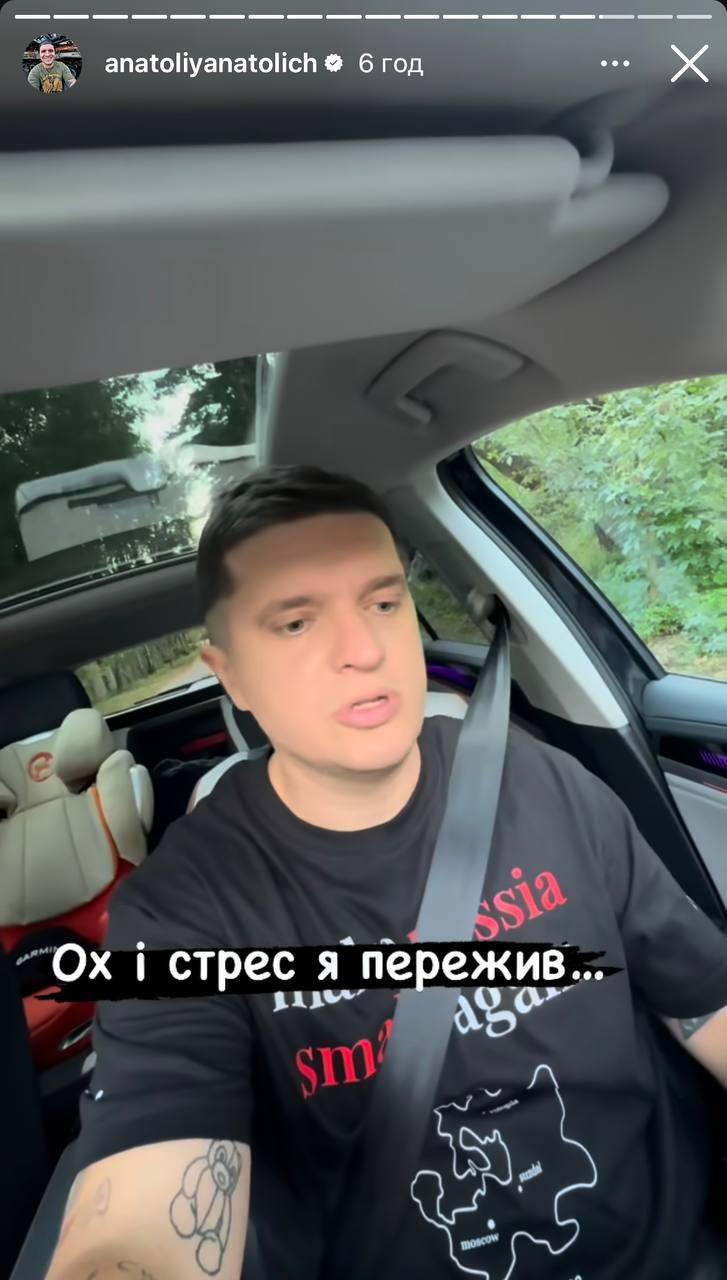 Скриншот сторис Анатолия Анатолича Скриншот сторис Анатолия Анатолича