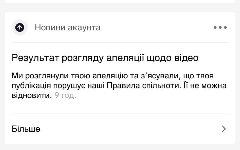 Відповідь TikTok на скаргу ІМІ / скриншот ІМІ Відповідь TikTok на скаргу ІМІ / скриншот ІМІ