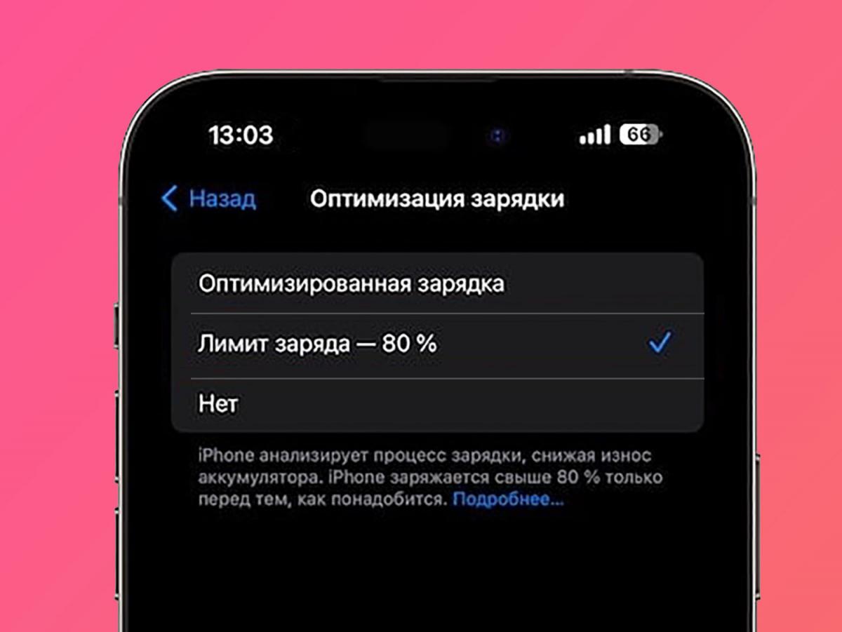 При виборі "Ліміт заряду - 80%" Айфон зарядиться до 80%, а потім перестає заряджатися При виборі "Ліміт заряду - 80%" Айфон зарядиться до 80%, а потім перестає заряджатися
