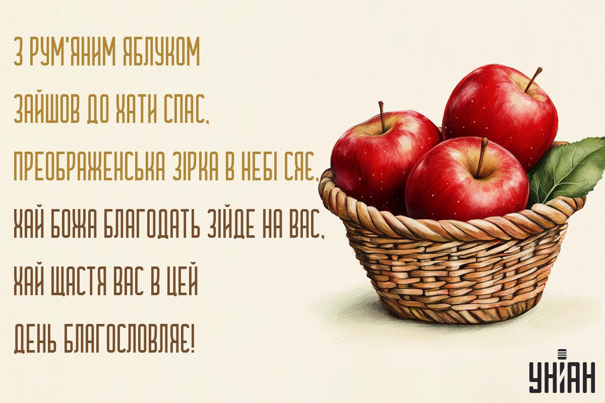 Листівки з Яблучним Спасом і Преображенням Господнім / УНІАН Листівки з Яблучним Спасом і Преображенням Господнім / УНІАН