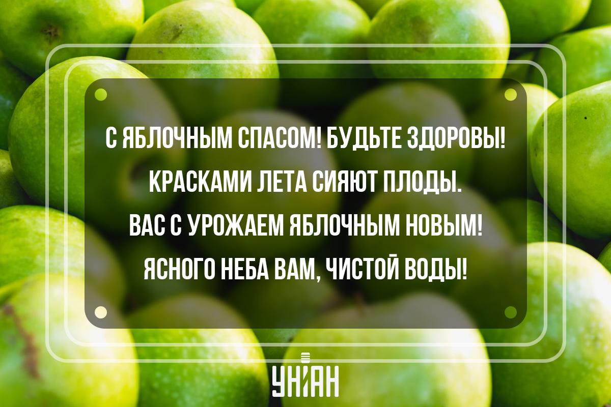С Яблочным Спасом - картинки / УНИАН С Яблочным Спасом - картинки / УНИАН