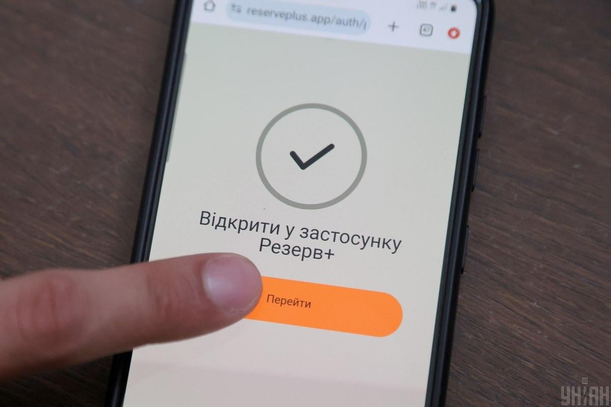 'Резерв+' може не працювати до 22 липня: у Міноборони попередили про технічні роботи