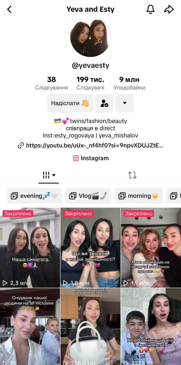 Блог Єви та Есті у TikTok / скріншот Блог Єви та Есті у TikTok / скріншот