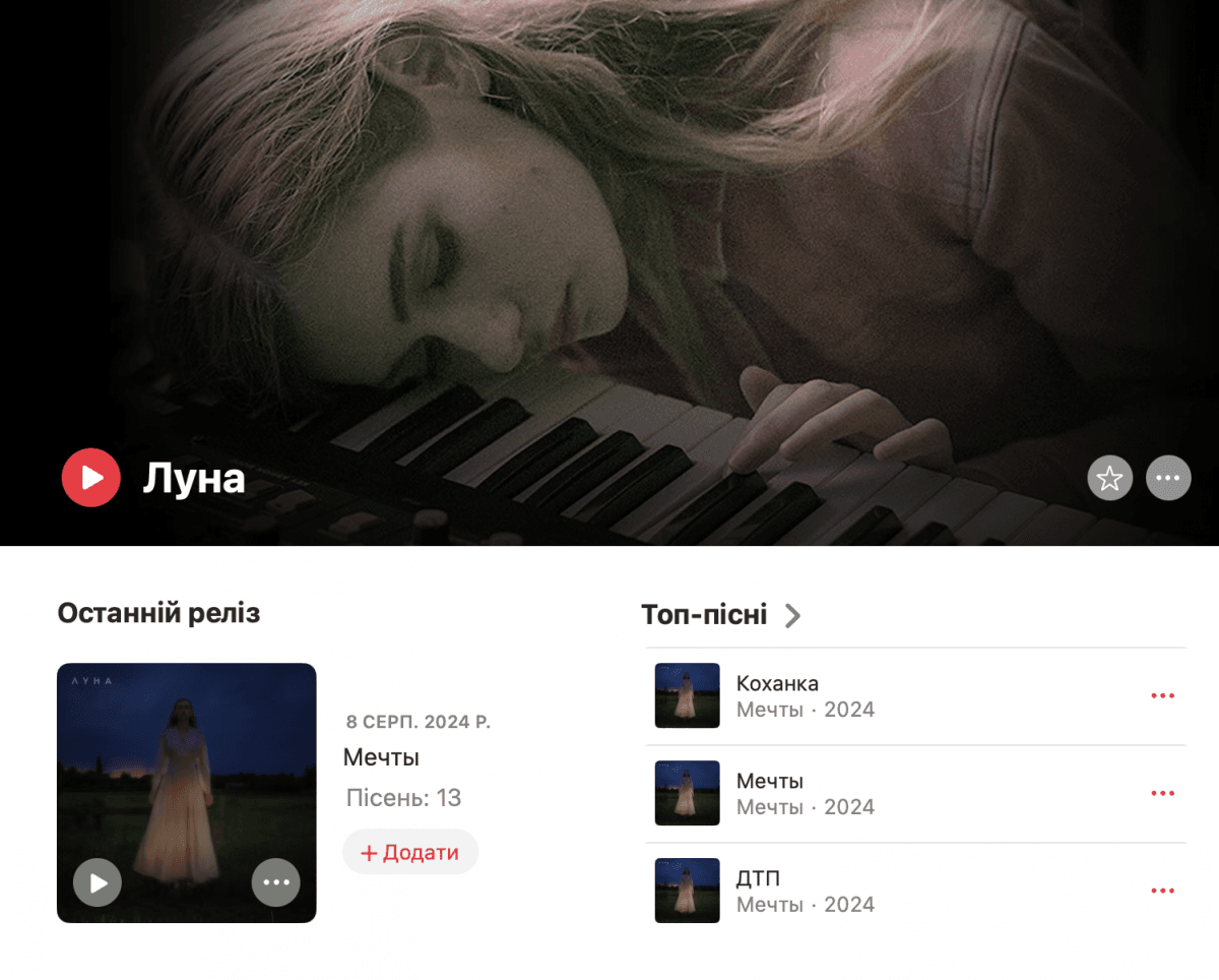Скріншот Apple Music Скріншот Apple Music