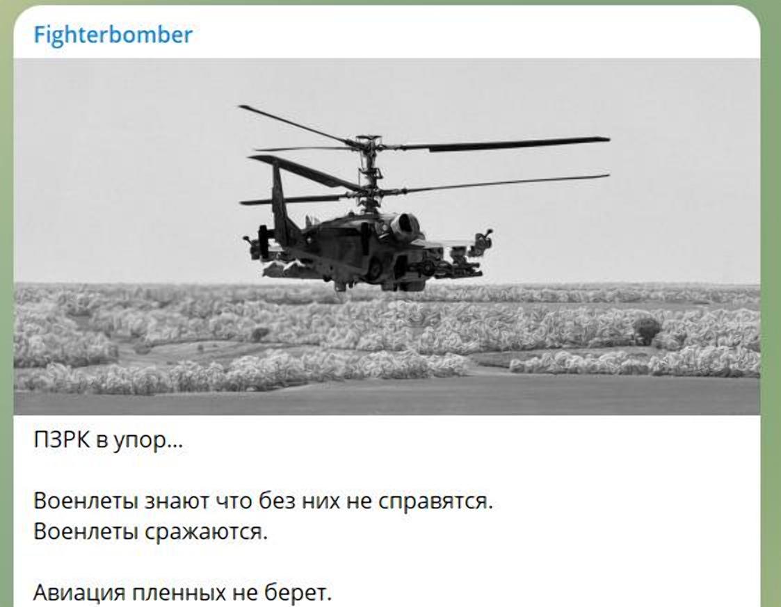 Росіяни заявили, що над Курською областю збили ще один вертоліт Ка-52 / скріншот Росіяни заявили, що над Курською областю збили ще один вертоліт Ка-52 / скріншот