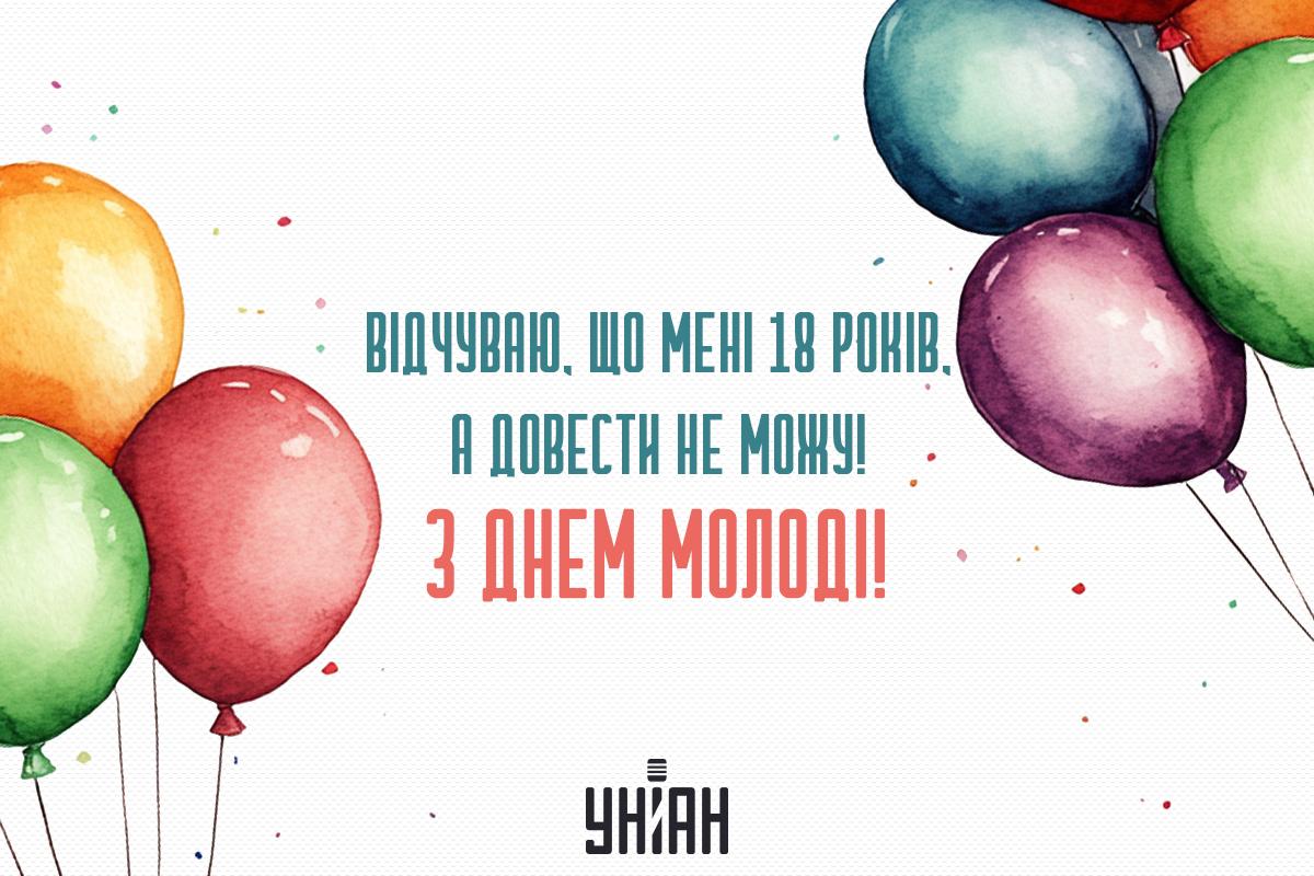 12 серпня Міжнародний день молоді - картинки / УНІАН 12 серпня Міжнародний день молоді - картинки / УНІАН