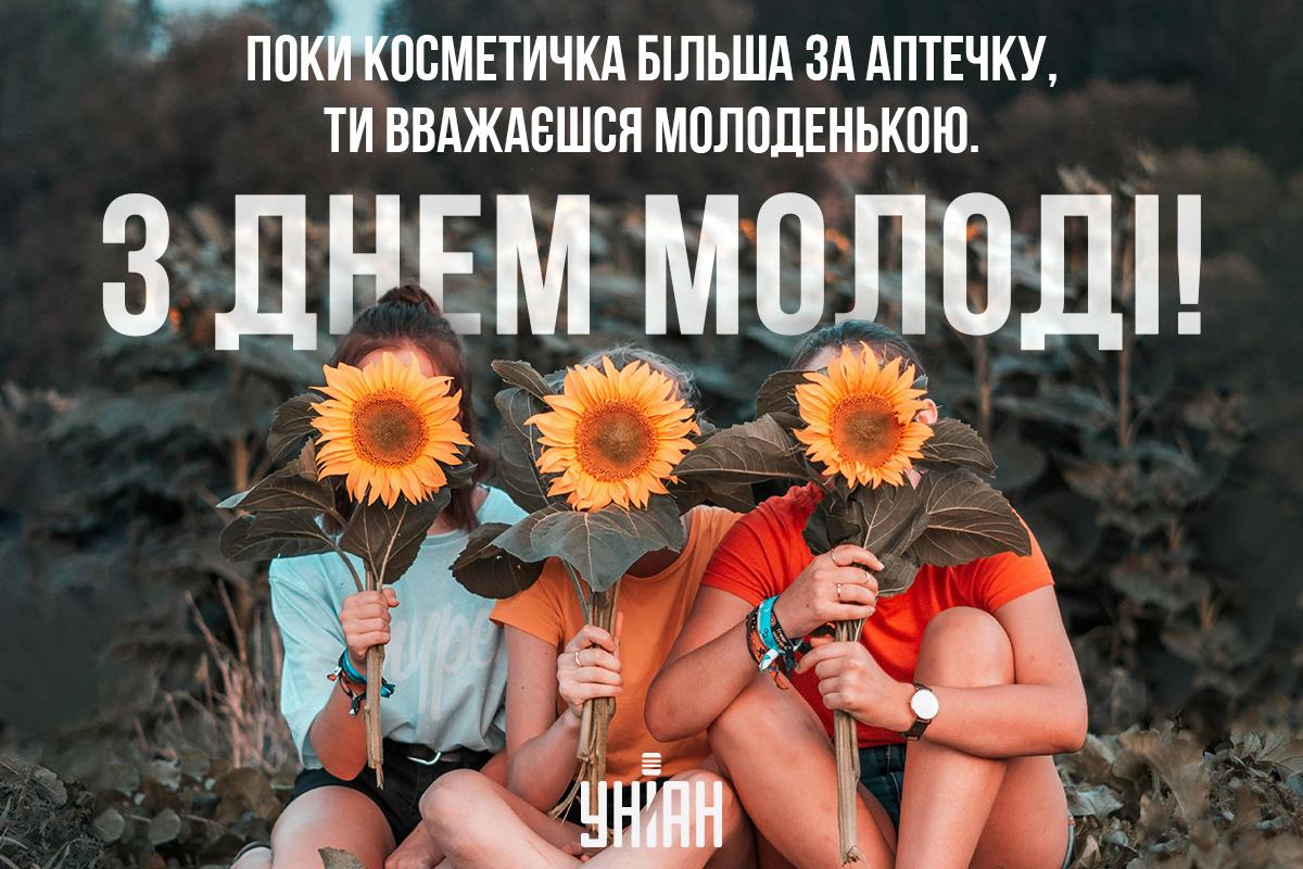 Міжнародний день молоді - картинки / УНІАН Міжнародний день молоді - картинки / УНІАН