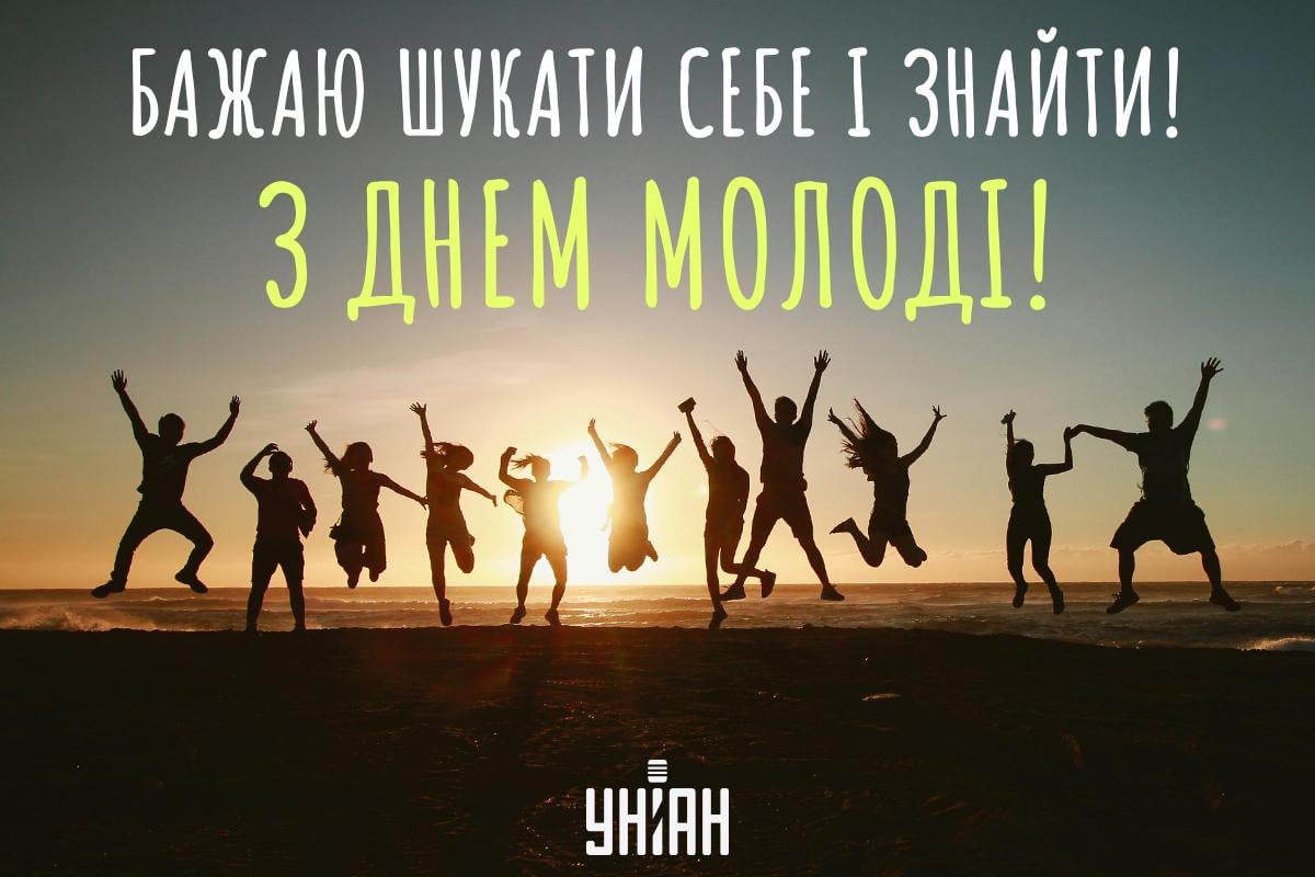 Картинки Міжнародний день молоді / УНІАН Картинки Міжнародний день молоді / УНІАН