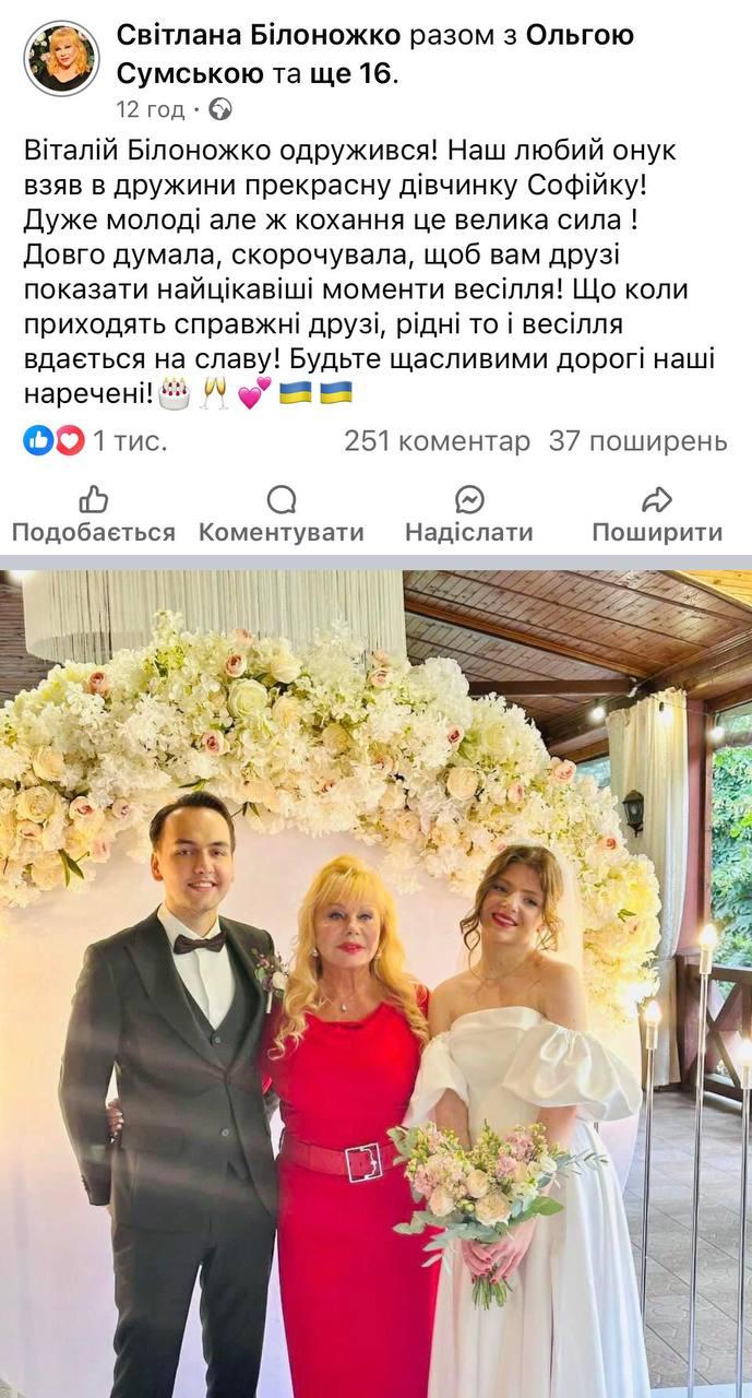 Скріншот посту Світлани Білоножко Скріншот посту Світлани Білоножко