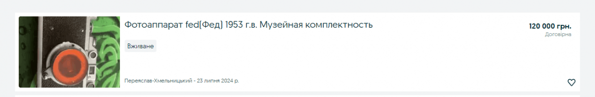 Фотоапарат ФЕД / скріншот OLX Фотоапарат ФЕД / скріншот OLX