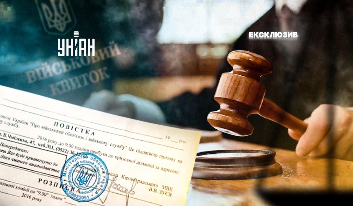 Суди виносять рішення щодо ухилянтів по всій країні / колаж УНІАН Суди виносять рішення щодо ухилянтів по всій країні / колаж УНІАН