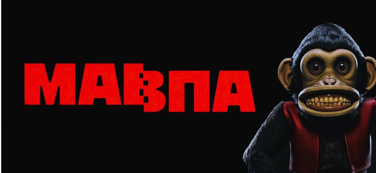 "Обезьяна" выйдет на экраны в феврале 2025 года / фото Kinomania Film Distribution "Обезьяна" выйдет на экраны в феврале 2025 года / фото Kinomania Film Distribution