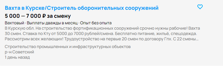 В России ищут людей на рытье окопов в Курской области / скриншот В России ищут людей на рытье окопов в Курской области / скриншот