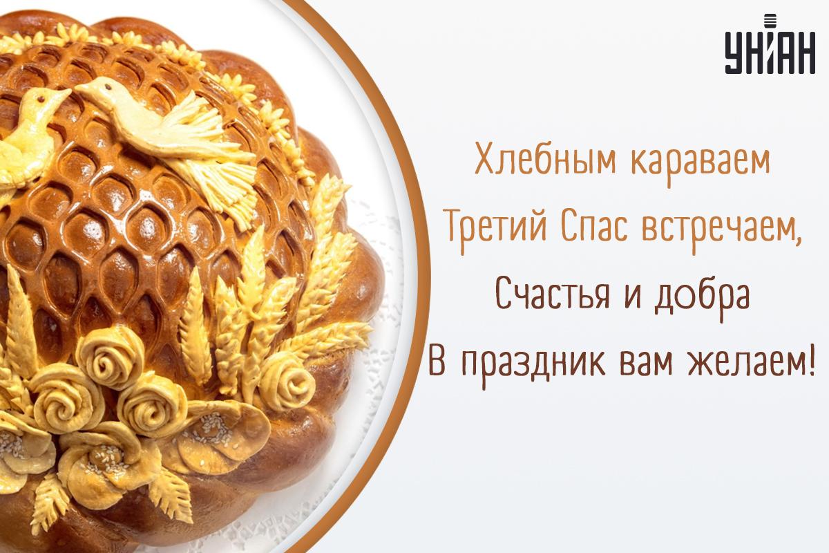 Картинки Ореховый Спас / УНИАН Картинки Ореховый Спас / УНИАН