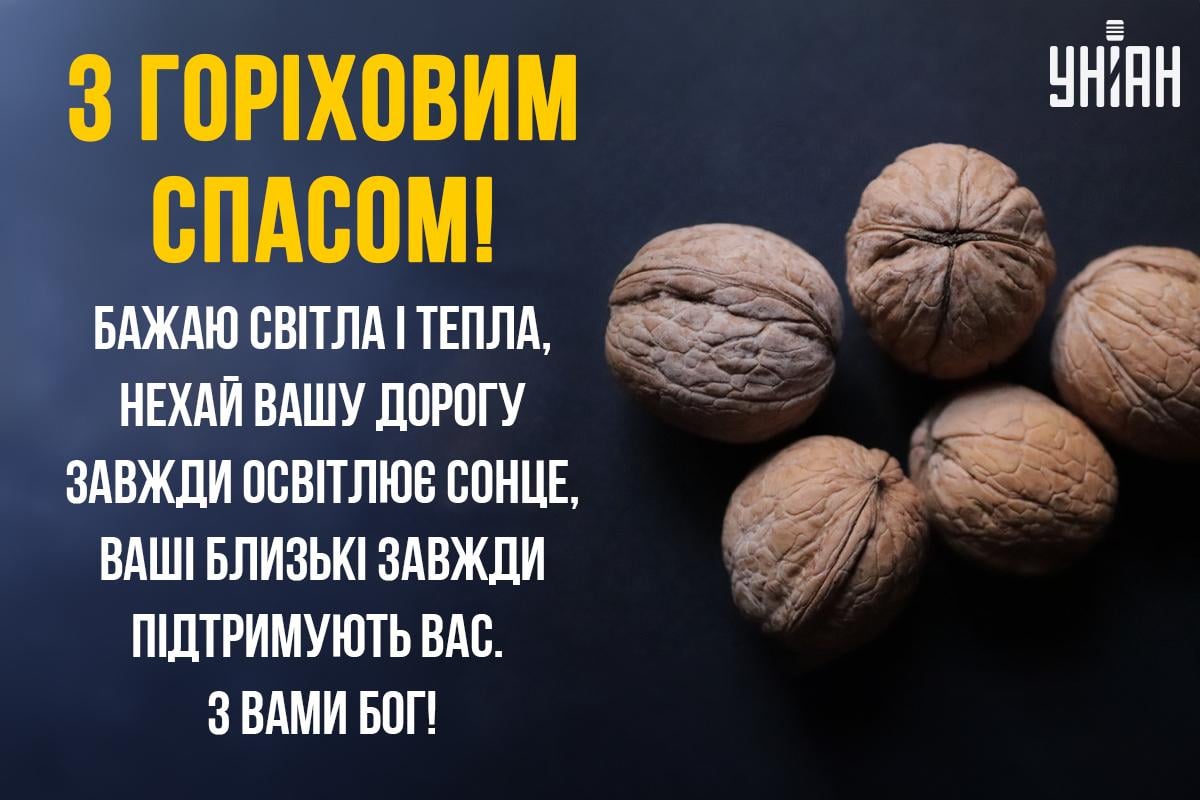 Листівки Горіховий Спас / УНІАН Листівки Горіховий Спас / УНІАН