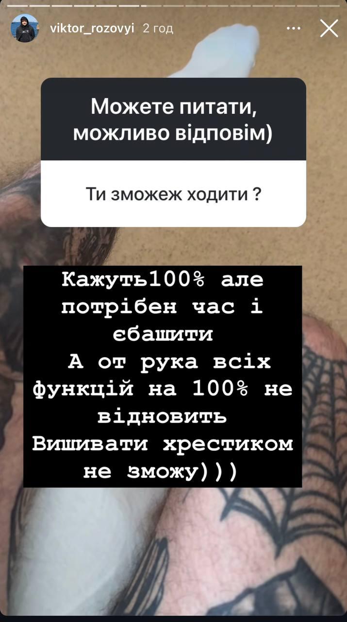 Скриншот сторис Виктора Розового Скриншот сторис Виктора Розового