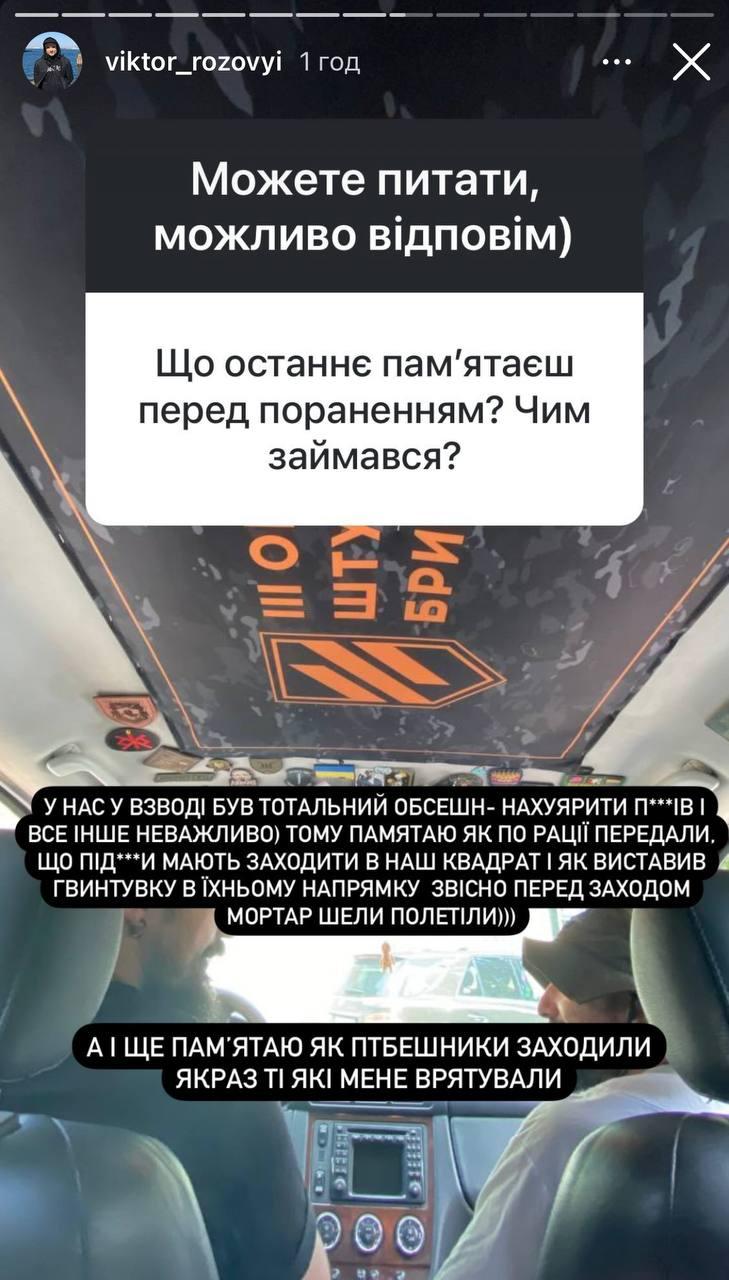 Скриншот сторис Виктора Розового Скриншот сторис Виктора Розового