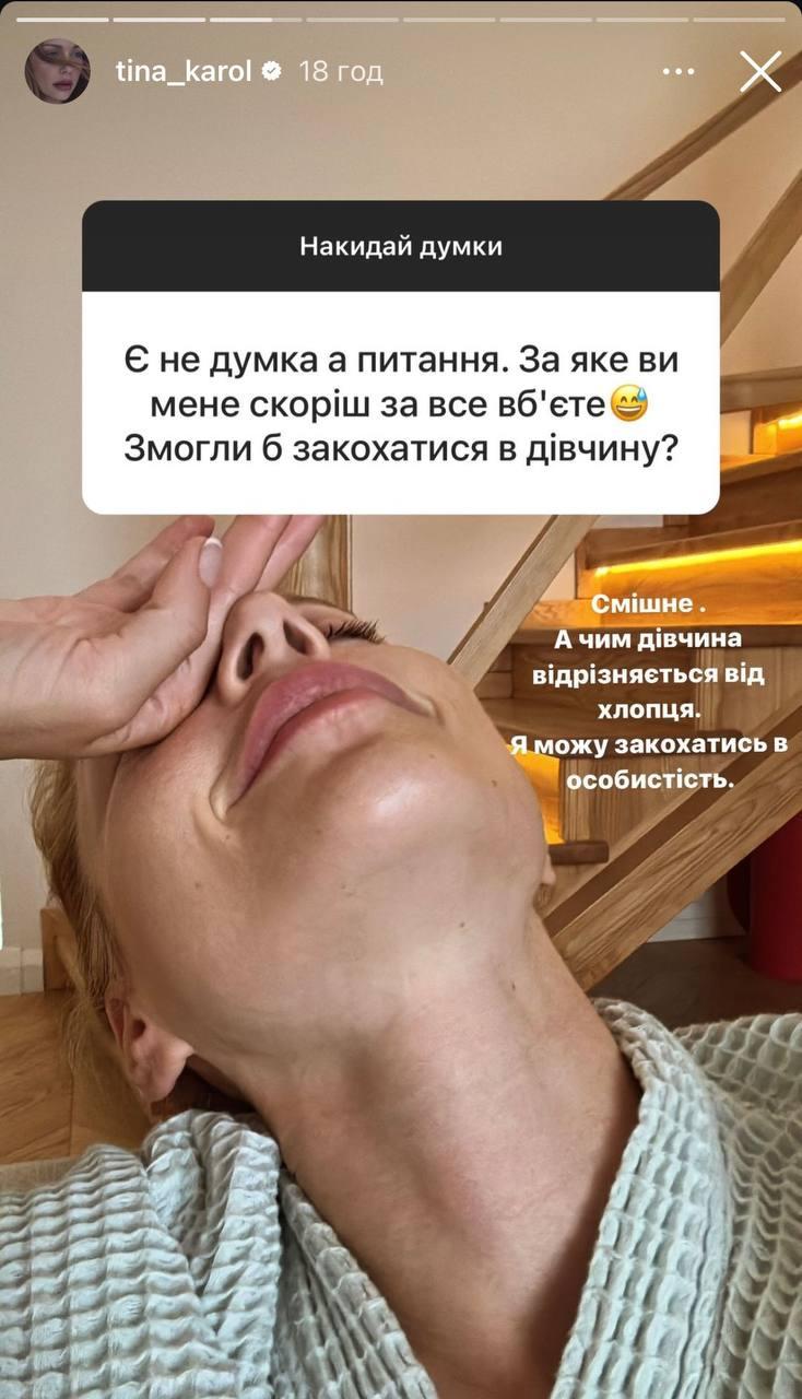 Скріншот сторіз Тіни Кароль Скріншот сторіз Тіни Кароль