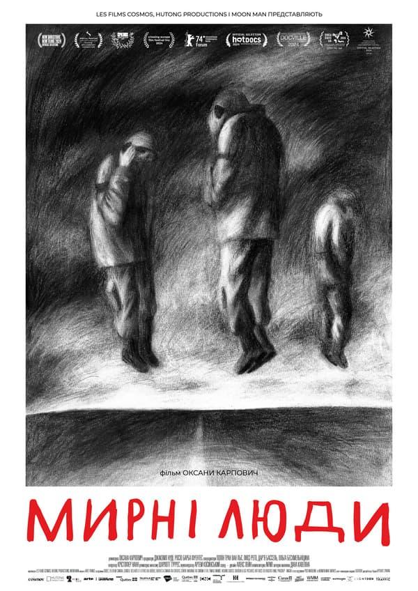 Постер к фильму "Мирные люди" / фото Arthouse Traffic Постер к фильму "Мирные люди" / фото Arthouse Traffic