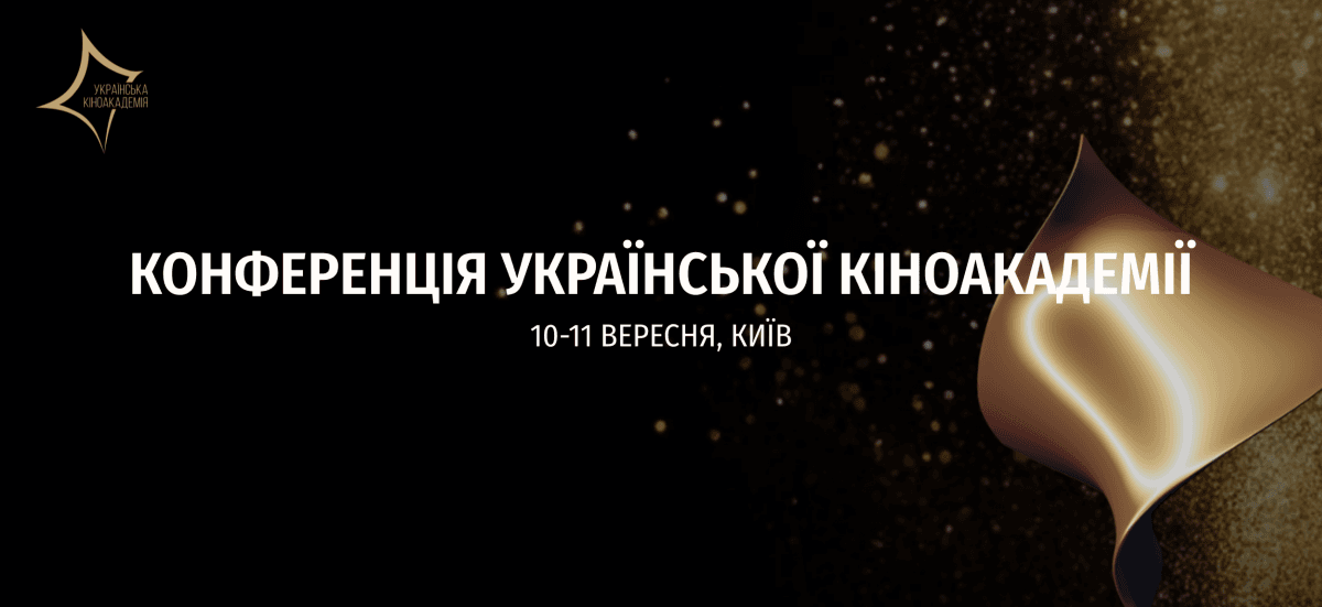 10-11 вересня в Києві – перша Конференція Української Кіноакадемії та вручення Кінопремії 'Золота Дзиґа' 10-11 вересня в Києві – перша Конференція Української Кіноакадемії та вручення Кінопремії 'Золота Дзиґа'